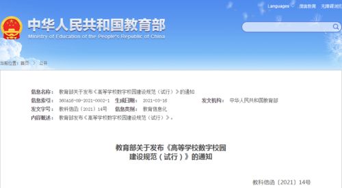 积极发展 互联网 教育 ,教育部发布高等学校数字校园建设规范