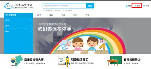 北京数字学校怎么注册