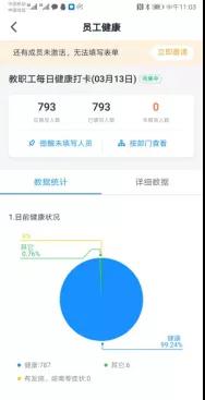 信息技术助力疫情防控 数字校园支撑线上教学