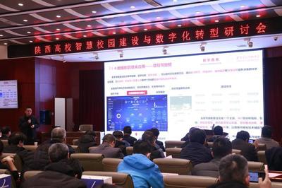 这场研讨会,聚焦高校智慧校园建设与数字化转型