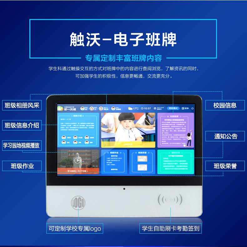 触控产品-触沃电容触摸电子班牌横屏幼儿校园数字智慧班牌 班班通智慧