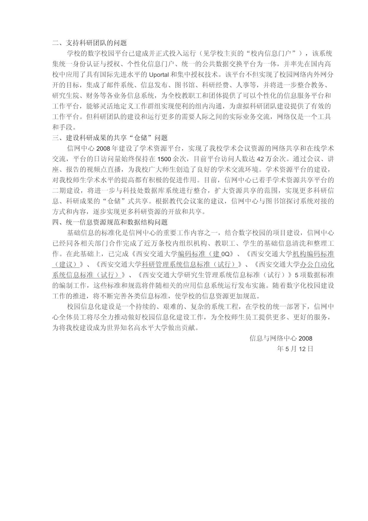 西安交通大学八届三次教代会立案提案答复