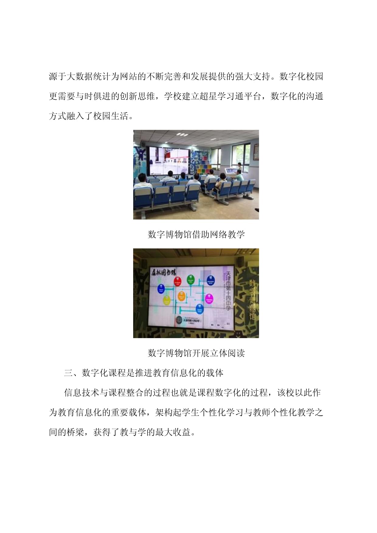 智慧校园应用案例:教育信息化是学校发展的力量倍增器