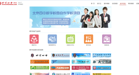 教育产品分析:学而思 VS 北京四中网校