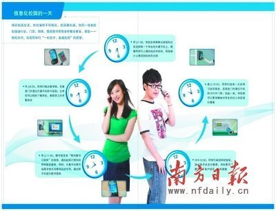 广东电信全面助力“数字校园”_财经_腾讯网