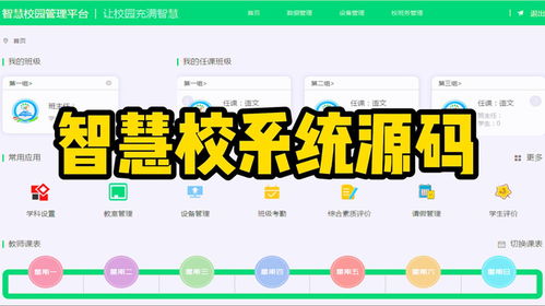 智慧校园系统源码 让教育更智能化的一套数字化校园管理系统源码