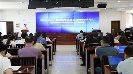 三门县教育共同体平台启用和使用培训顺利开展,希沃魔方·数字基座助力教育治理数字化