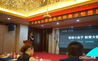 青鹿携全场景智慧课堂出席甘肃电信暨合作伙伴数字校园品鉴会丨教育信息化2.