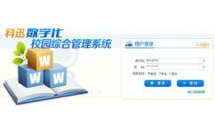 数字化校园 数字化校园解决方案