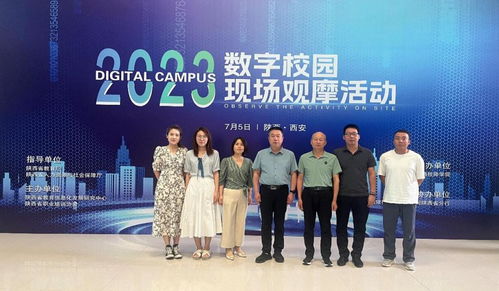 我校参加陕西省 数字校园 现场观摩活动
