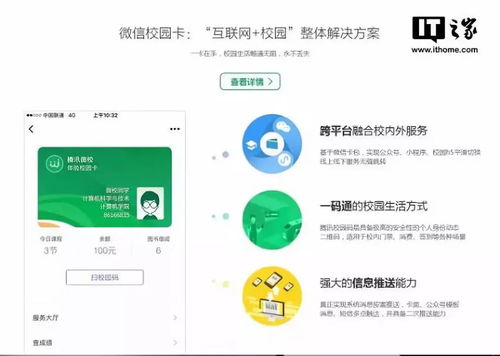 腾讯正式发布微校2.0,整合校园卡功能