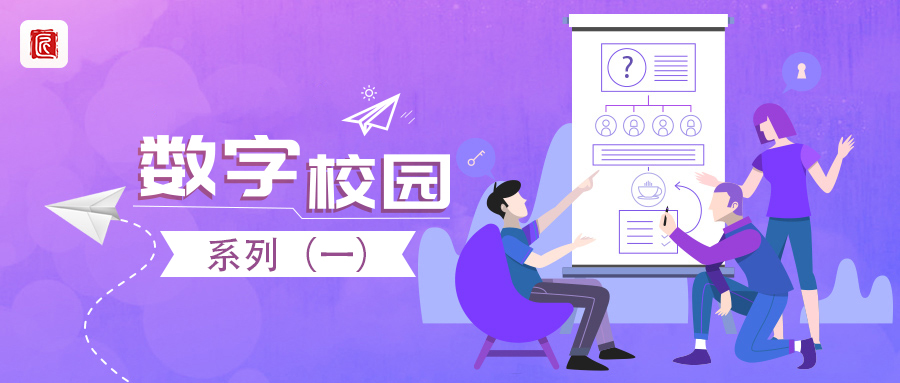 校长必读丨一份职教信息化建设的“避坑指南”