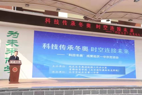 数字沉浸时空仓 冬奥遗产点亮数字校园新未来