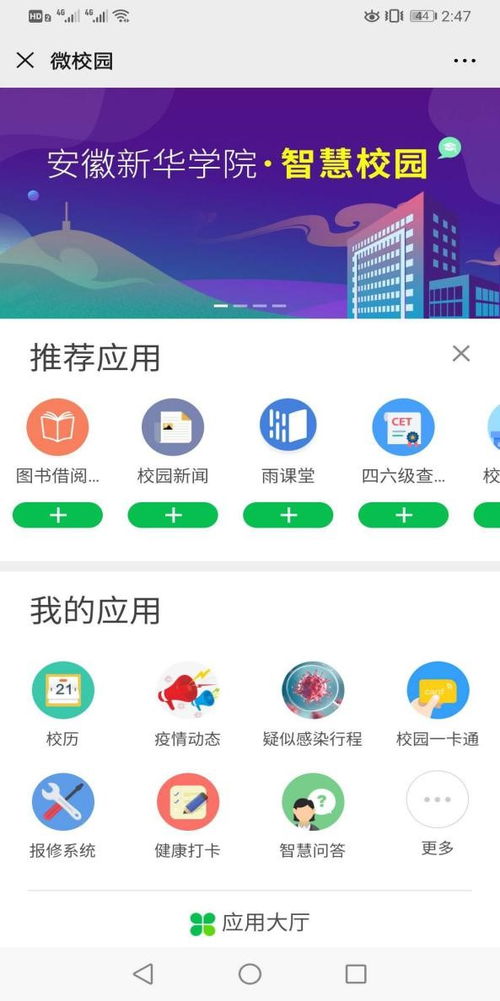 安徽新华学院利用互联网手段助力 疫情防控 工作
