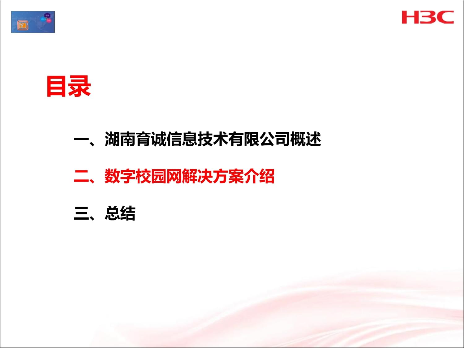 数字校园网课件 引领未来教育的信息化变革