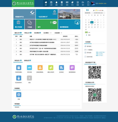 浙江越秀外国语学院数字校园 赋能语言教育，开启智慧未来